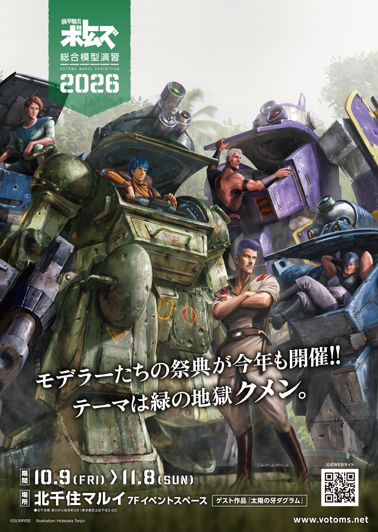 ボトムズWeb