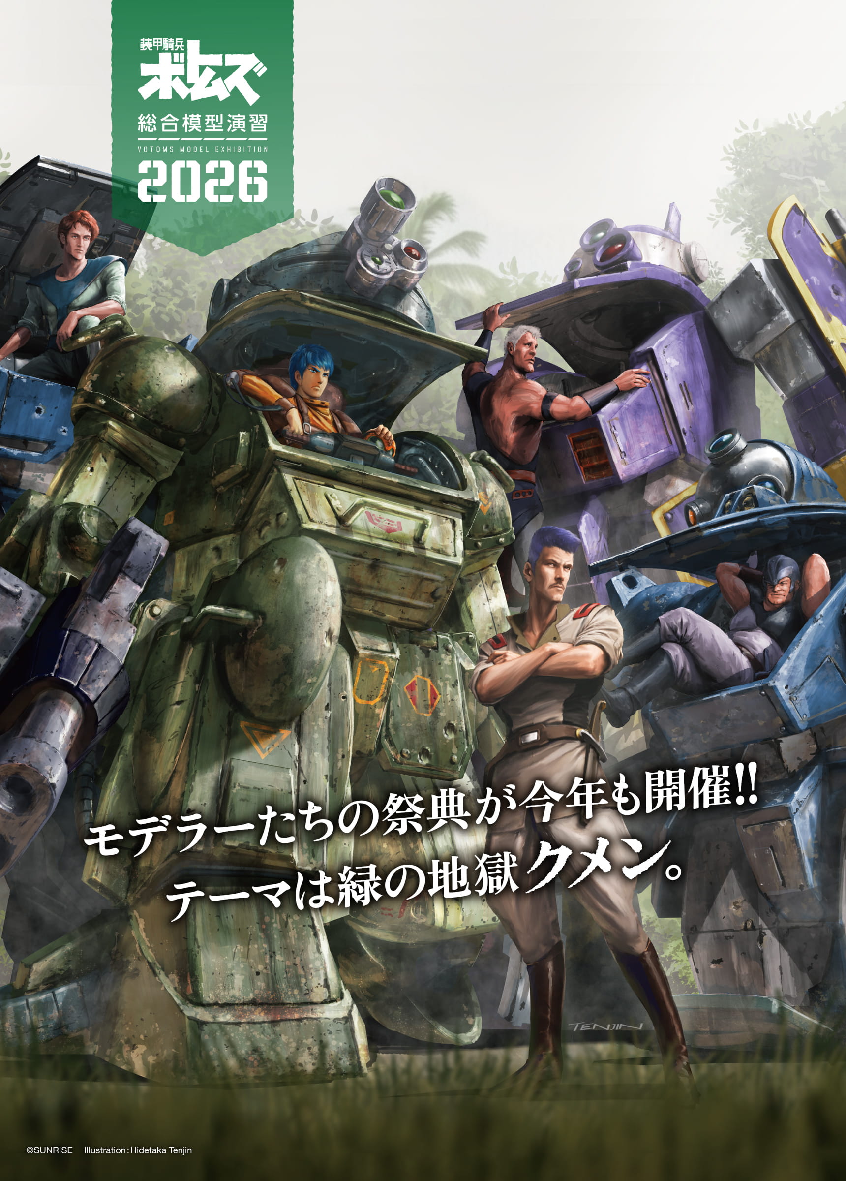 装甲騎兵ボトムズ